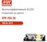 Открытый блок питания MEAN WELL EPP-150-24 с ККМ и дополнительным выходом, AC/DC 150 Вт 24 В 1112840 2