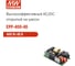 Открытый блок питания MEAN WELL EPP-400-48 с ККМ и дополнительным выходом, AC/DC 400 Вт 48 В 2208302 2