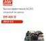 Открытый блок питания MEAN WELL EPP-400-12 400Вт 12В 33,3А с ККМ, на шасси, дополнительный выход 12В для питания вентилятора, LED-индикатор сети OK, высокий КПД до 94_, 2208297 2