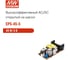Открытый высокоэффективный блок питания MEAN WELL EPS-45-5 AC/DC 40 Вт 5 В 1267357 2