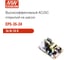 Открытый высокоэффективный блок питания MEAN WELL EPS-35-24 AC/DC 36 Вт 24 В 1050902 2
