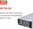 Мощные блоки питания MEAN WELL RST-7K5-230 7.45 кВт, 230 В с аналоговым управлением для технологического оборудования 5500303 4