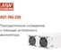 Мощные блоки питания MEAN WELL RST-7K5-230 7.45 кВт, 230 В с аналоговым управлением для технологического оборудования 5500303 5