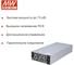 Мощные блоки питания MEAN WELL RST-7K5-115 7.47 кВт, 115 В с аналоговым управлением для технологического оборудования 5500302 3