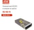 Блок питания MEAN WELL RS-150-15 150Вт 15В 10А, переключаемый вход, металлический сетчатый корпус, пассивное охлаждение, комплекс защит, виброустойчивость, для промышлен 63173 2