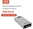 Блок питания в кожухе на шасси MEAN WELL HRPG-450-48 AC/DC 450 Вт 48 В, 5 В AUX 1333831 2