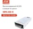 Блок питания в кожухе на шасси MEAN WELL HRPG-450-12 AC/DC 450 Вт 12 В, 5 В AUX 567864 2