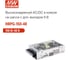 Блок питания в кожухе на шасси MEAN WELL HRPG-150-48 AC/DC 158 Вт 48 В 573690 2