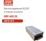 AC/DC блок питания в кожухе на шасси MEAN WELL HRP-600-24 с активной PFC, мощностью 600Вт, выходным напряжением 24В и током 25А, для требовательных промышленных систем, 1340125 2