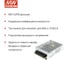 Источник бесперебойного питания MEAN WELL ADD-55B UPS в кожухе на шасси, AC/DC 55 Вт 27.6 В, 5 В, 26.5 В 63478 3