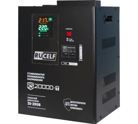 Стабилизатор напряжения RUCELF RS-20000-T КА-00011927