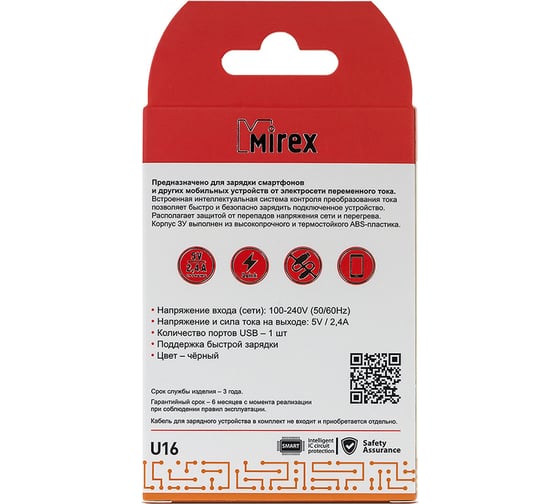 Сетевое зарядное устройство Mirex U16, 1хUSB-А, 2.4А, черный, в коробке 13701-U16EBK