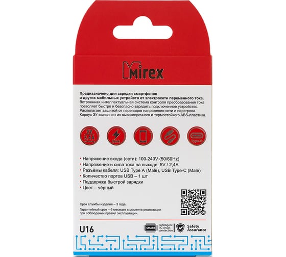 Сетевое зарядное устройство Mirex U16t 1хUSB-А, 2.4А + кабель AM-Type-C, 1 м, черный, в коробке 13701-U16TBK