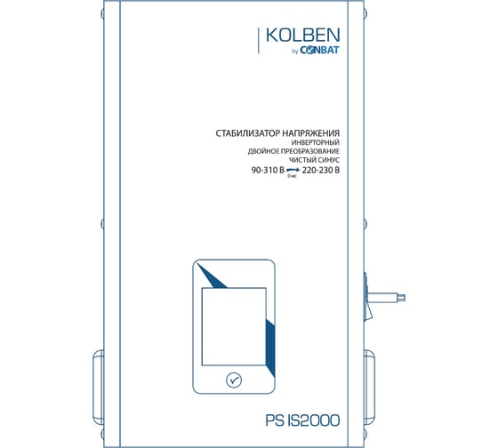 Стабилизатор напряжения KOLBEN однофазный, 220-230V 2000ВА PS IS2000