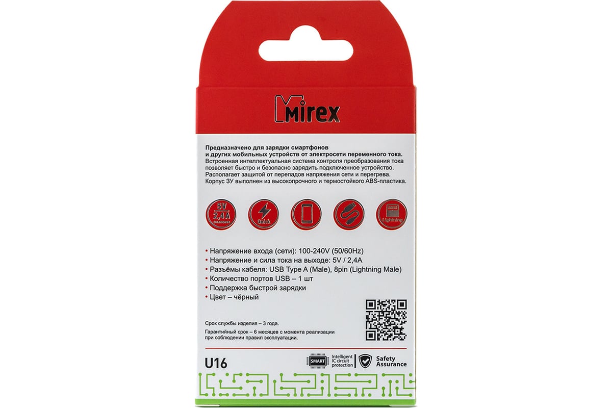 Сетевое зарядное устройство Mirex U16i, 1хUSB-А, 2.4А + кабель AM-8pin 1 м,  черный, в коробке 13701-U16iBK - выгодная цена, отзывы, характеристики,  фото - купить в Москве и РФ