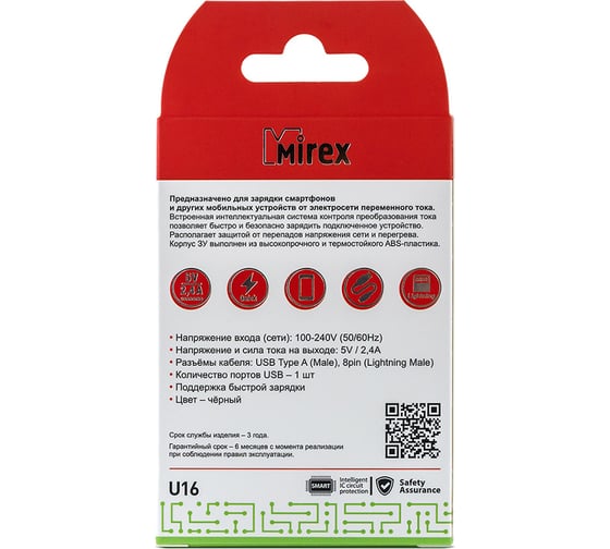 Сетевое зарядное устройство Mirex U16i, 1хUSB-А, 2.4А + кабель AM-8pin 1 м, черный, в коробке 13701-U16iBK