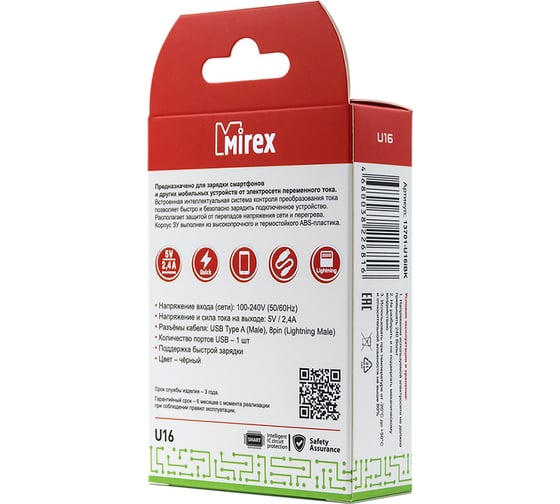 Сетевое зарядное устройство Mirex U16i, 1хUSB-А, 2.4А + кабель AM-8pin 1 м, черный, в коробке 13701-U16iBK