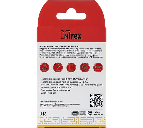 Сетевое зарядное устройство Mirex U16m, 1хUSB-А, 2.4А + кабель AM-microBM 1 м, черный, в коробке 13701-U16MBK