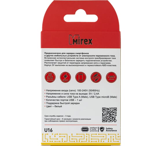 Сетевое зарядное устройство Mirex U16m, 1хUSB-А, 2.4А + кабель AM-microBM 1 м, белый, в коробке 13701-U16MWH