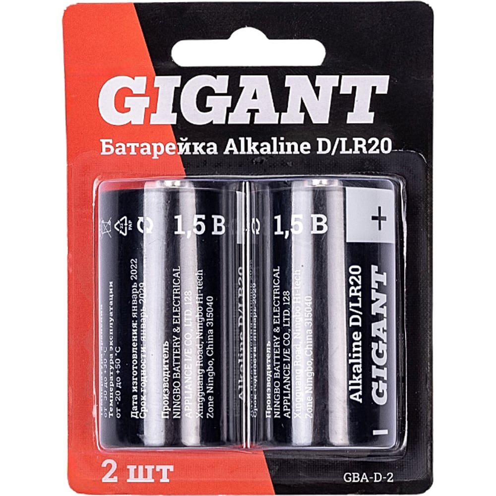 Батарейка Gigant Alkaline D/LR20 блистер 2 шт. GBA-D-2 - выгодная цена ...