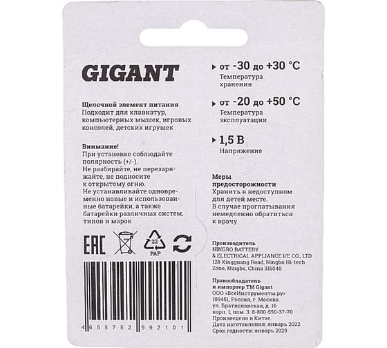 Батарейка Gigant Alkaline D/LR20 блистер 2 шт. GBA-D-2