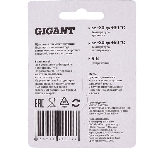 Батарейка Gigant Alkaline Крона/6LR61 блистер 1 шт. GBA-9V-1