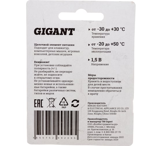 Батарейка Gigant Alkaline C/LR14 блистер 2 шт. GBA-С-2