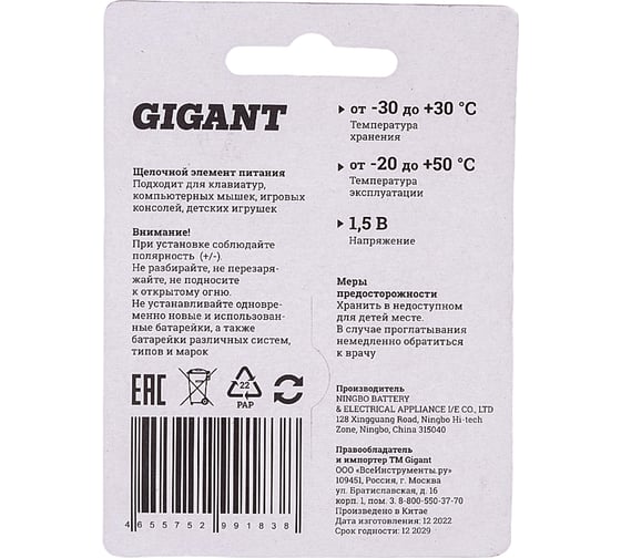 Батарейка Gigant Alkaline АА/LR6 блистер 4 шт. GBA-2A-4