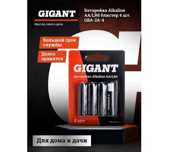 Батарейка Gigant Alkaline АА/LR6 блистер 4 шт. GBA-2A-4