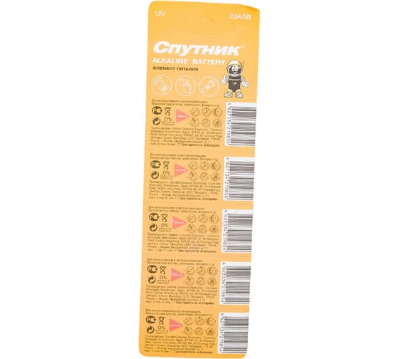 Элемент питания Спутник комплект 5 шт. ALKALINE BATTERY 23А/5B