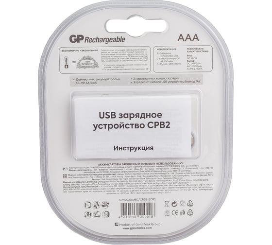 Перезаряжаемые аккумуляторы GP 100AAAHC 2шт и з/у с USB кабелем GP100AAAHC/CPB2-2CR2