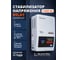 Стабилизатор напряжения SUNTEK RELAY 12500 ВА, 110-290В, 6% точность, 3 года гарантии RL-12500 8