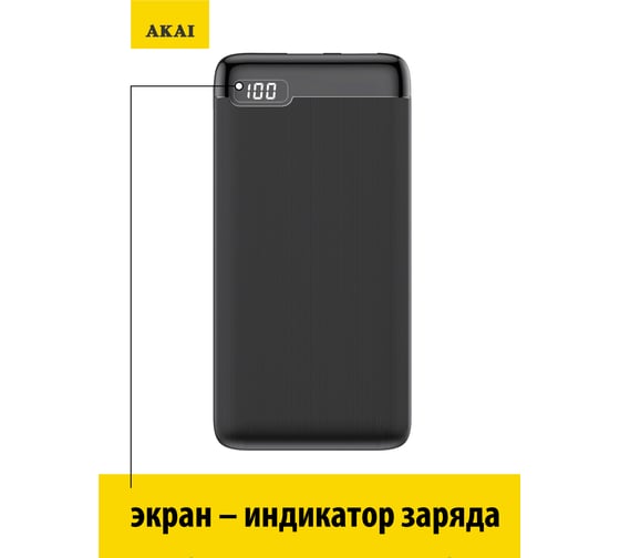Внешний аккумулятор AKAI BE-10002, 10 000 maH, черный BE-10002B
