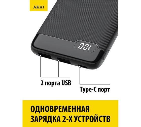 Внешний аккумулятор AKAI BE-10002, 10 000 maH, черный BE-10002B