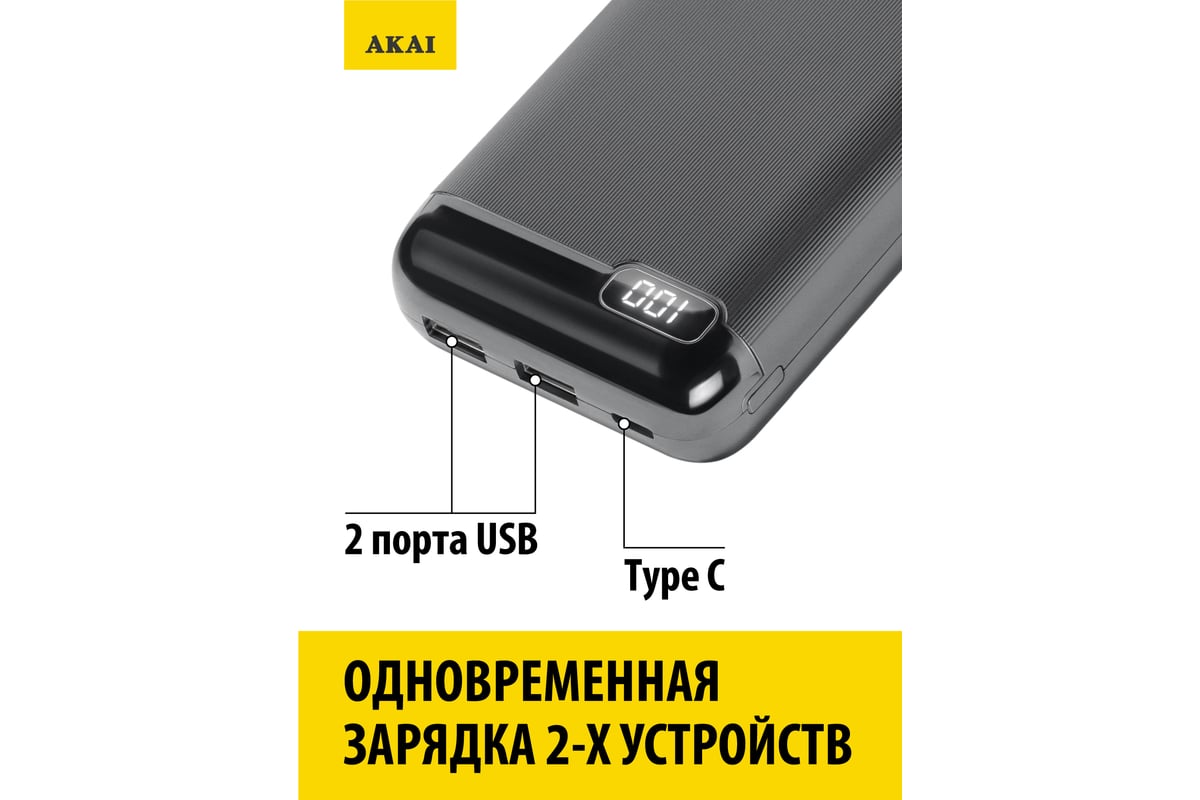 Внешний аккумулятор AKAI BE-20002, 20 000 mAh, черный BE-20002 черный