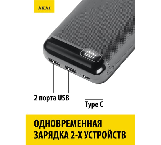 Внешний аккумулятор AKAI BE-20002, 20 000 mAh, черный BE-20002 черный