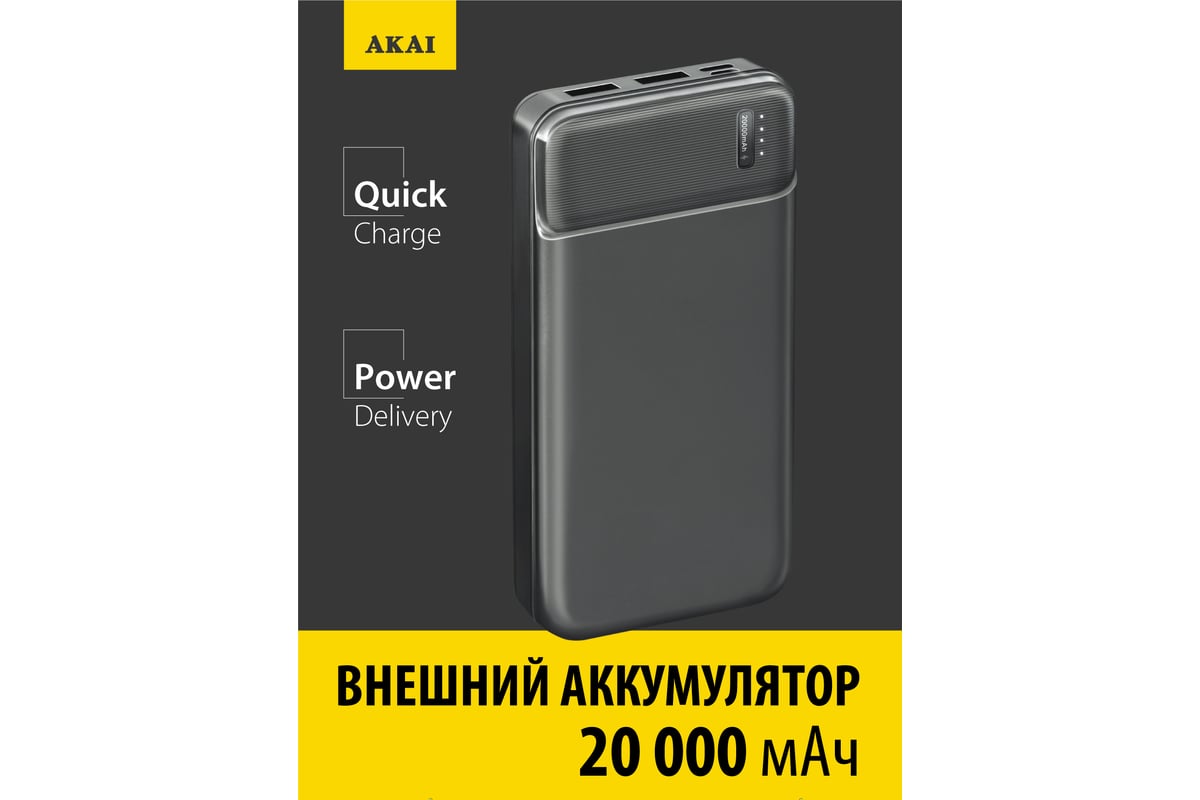 Внешний аккумулятор Akai BE-20007 PD 20000 mAh Black