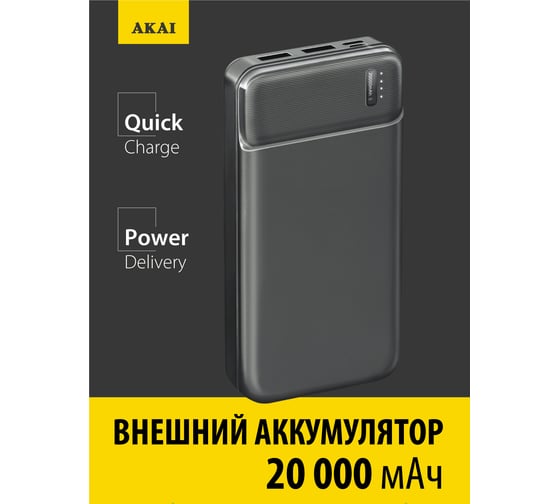 Внешний аккумулятор AKAI BE-20007 PD, 20 000 maH, черный BE-20007 PD черный