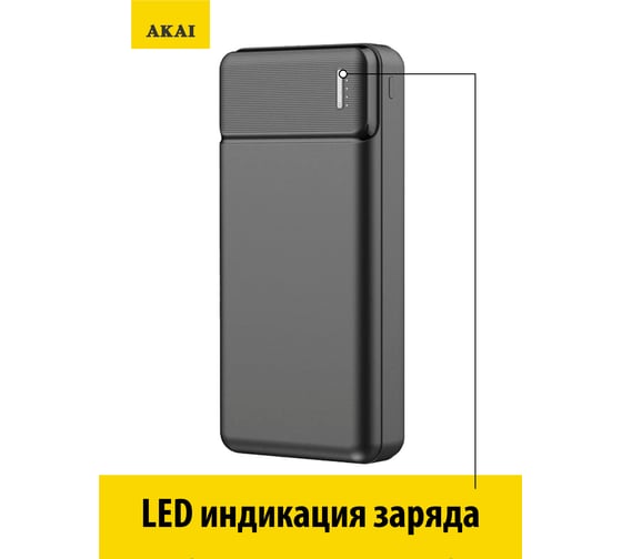 Внешний аккумулятор AKAI BE-20007 PD, 20 000 maH, черный BE-20007 PD черный