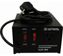 Автотрансформатор Штиль 0,25 кВА в черном корпусе АТ 230-220/110-0,25-50 ч/к