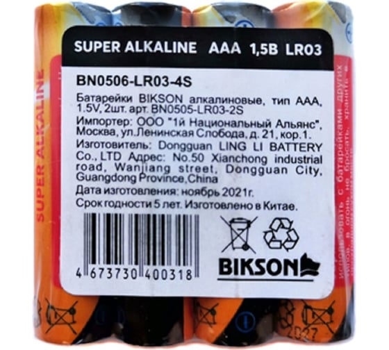 Алкалиновые батарейки Bikson тип ААA, 1,5V, 4шт, Бат477