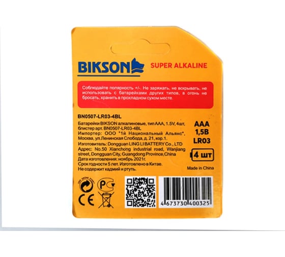 Алкалиновые батарейки Bikson тип ААA, 1,5V, 4шт, Бат478