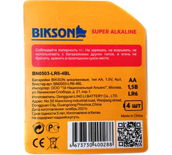 Алкалиновые батарейки Bikson тип АА, 1,5V, 4шт, Бат474