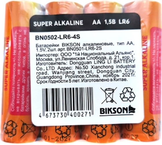 Алкалиновые батарейки Bikson тип АА, 1,5V, 4шт, Бат469 1