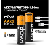 Комплект аккумуляторов duwi AA 2PACK Li-Ion 1.5V 62010 5