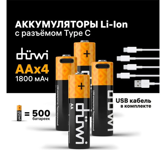Комплект аккумуляторов duwi AA 4PACK Li-Ion 1.5V 62011 2