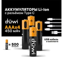 Комплект аккумуляторов duwi AAA 4PACK Li-Ion 1.5V 62013 6