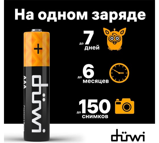 Комплект аккумуляторов duwi AAA 4PACK Li-Ion 1.5V 62013 6