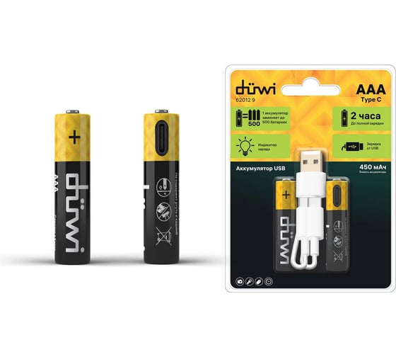 Комплект аккумуляторов duwi AAA 2PACK Li-Ion 1.5V 62012 9