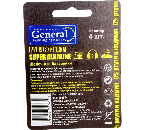 Батарейка General Lighting Systems GBAT-LR03 AAA щелочная 4pcs/blister 800574
